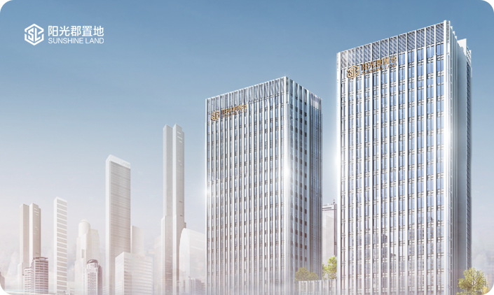 陽光郡置地集團(tuán)