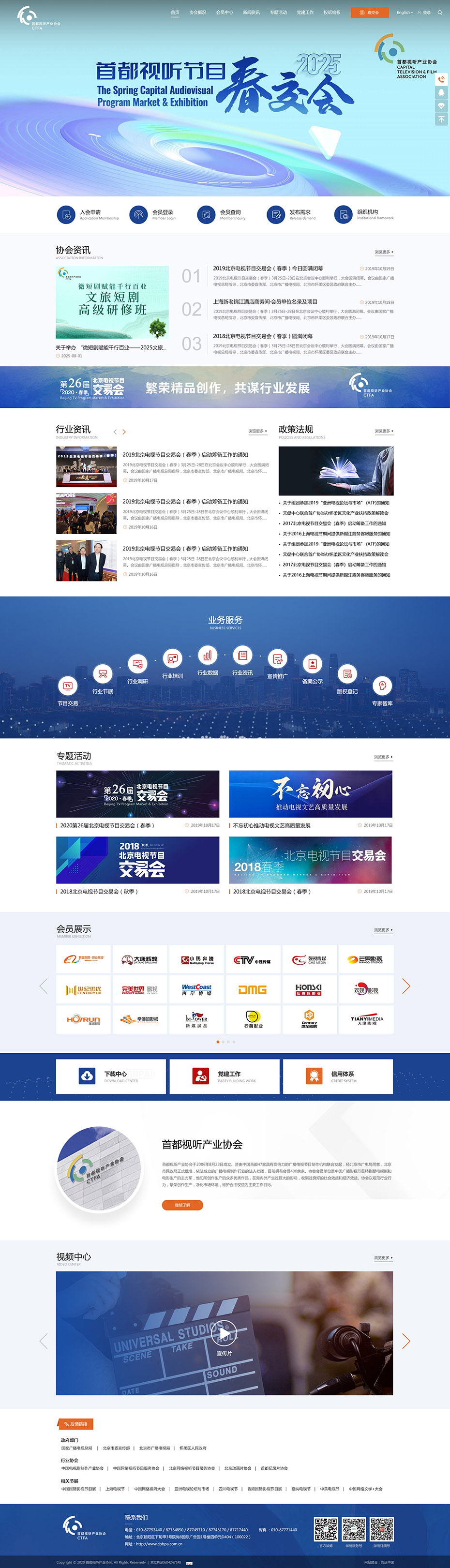 協(xié)會(huì)網(wǎng)站首頁(yè)設(shè)計(jì)
