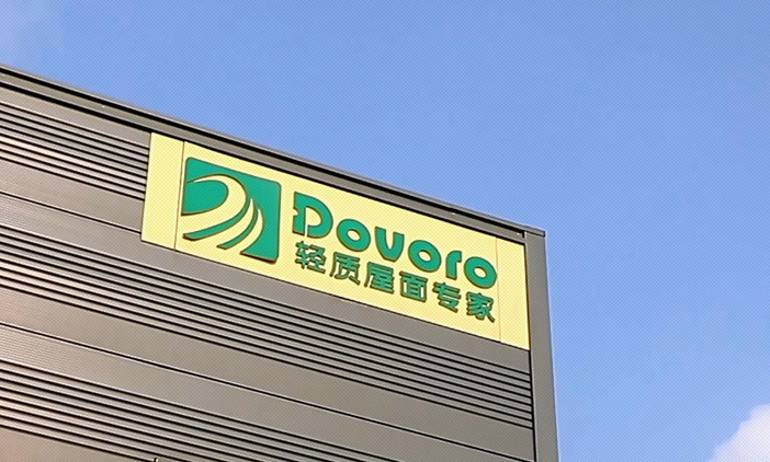 尚品中國攜手多富瑞，共創新興數字化品牌官網