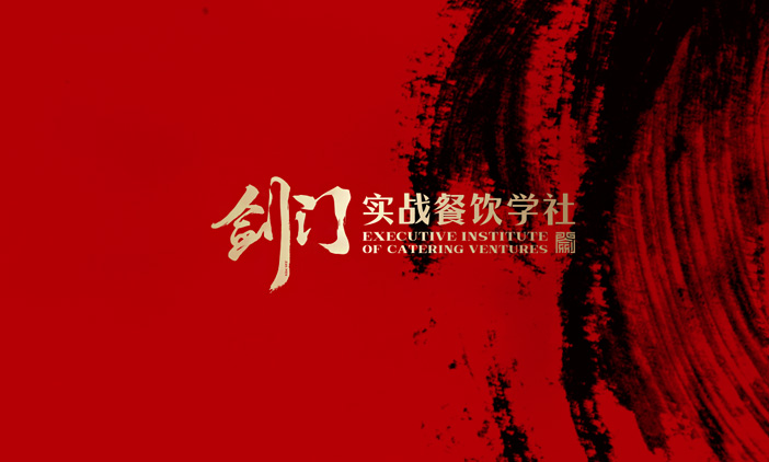 尚品中國簽約劍門實戰餐飲學社H5網站報名系統設計開發